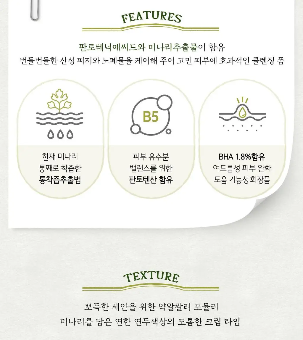 [여드름기능성] 스킨푸드 미나리 리프레쉬 클렌징폼 상세페이지 5